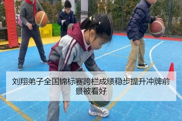刘翔弟子全国锦标赛跨栏成绩稳步提升冲牌前景被看好（LEDONG.COM）